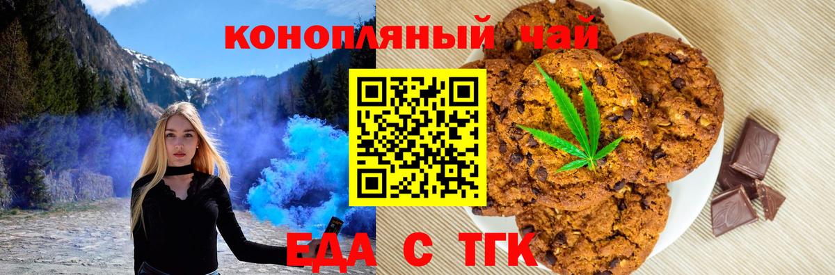 Еда ТГК конопля Острогожск