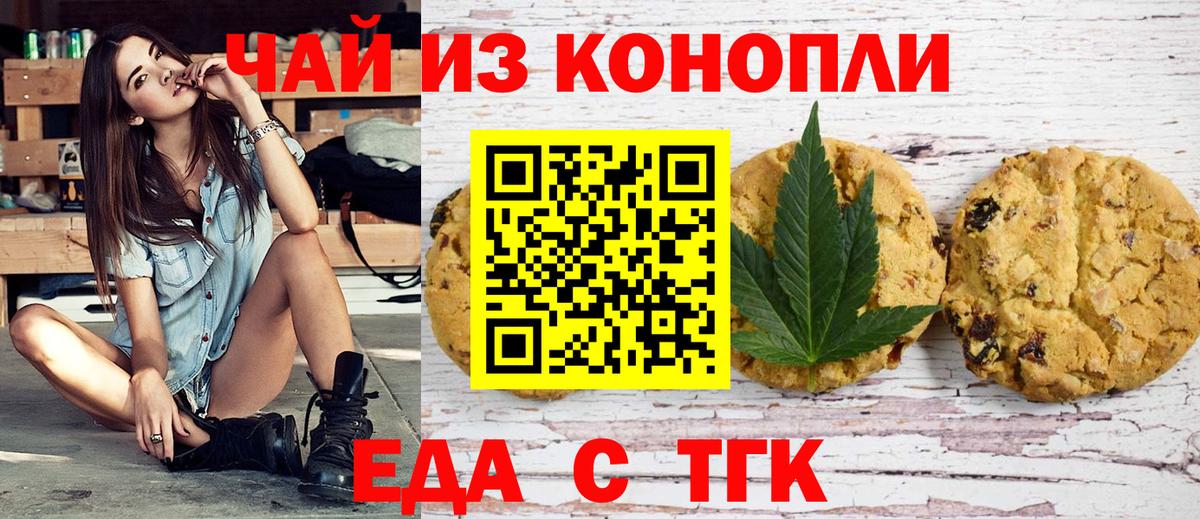 Еда ТГК конопля  Вход с VPN  Острогожск 