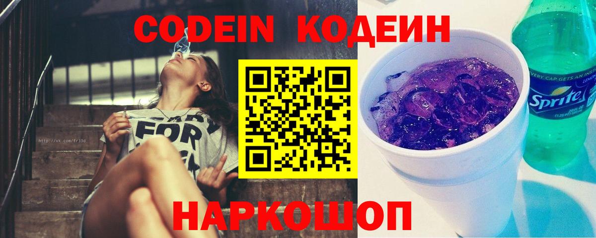 Codein Purple Drank  Вход с VPN  Codein напиток Lean (лин)  Острогожск 