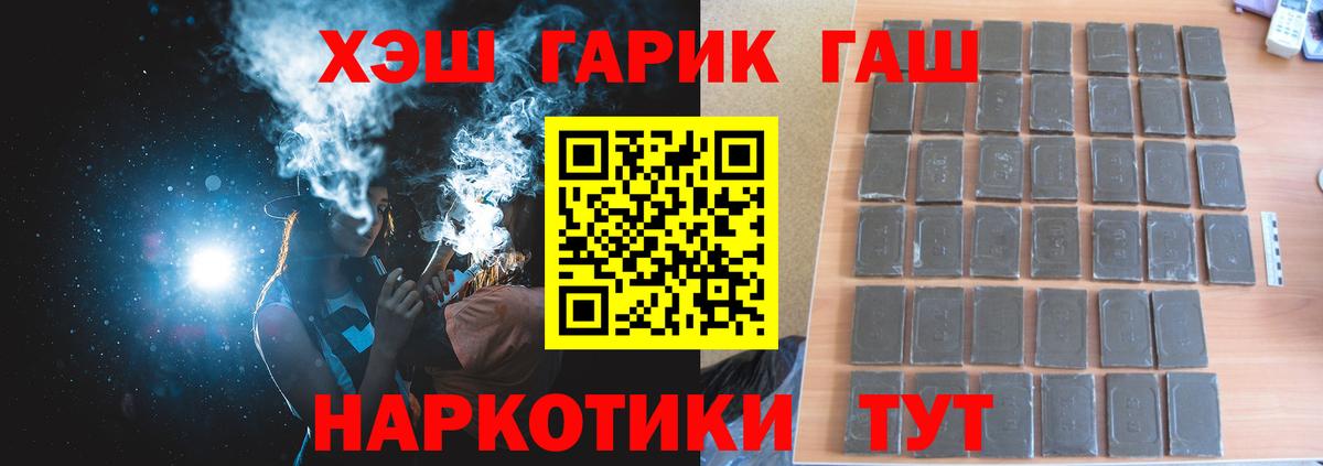 ГАШИШ гашик Острогожск