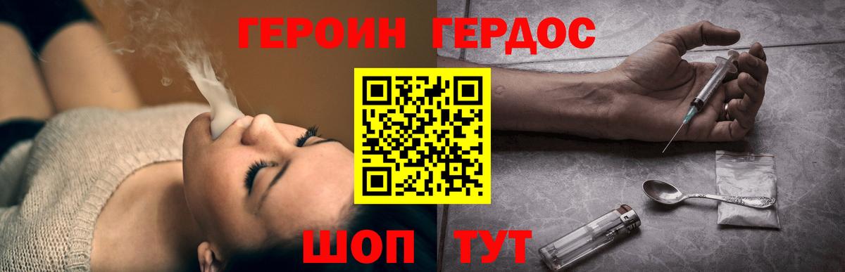 Острогожск  ГЕРОИН белый  ГЕРОИН  Вход с VPN 