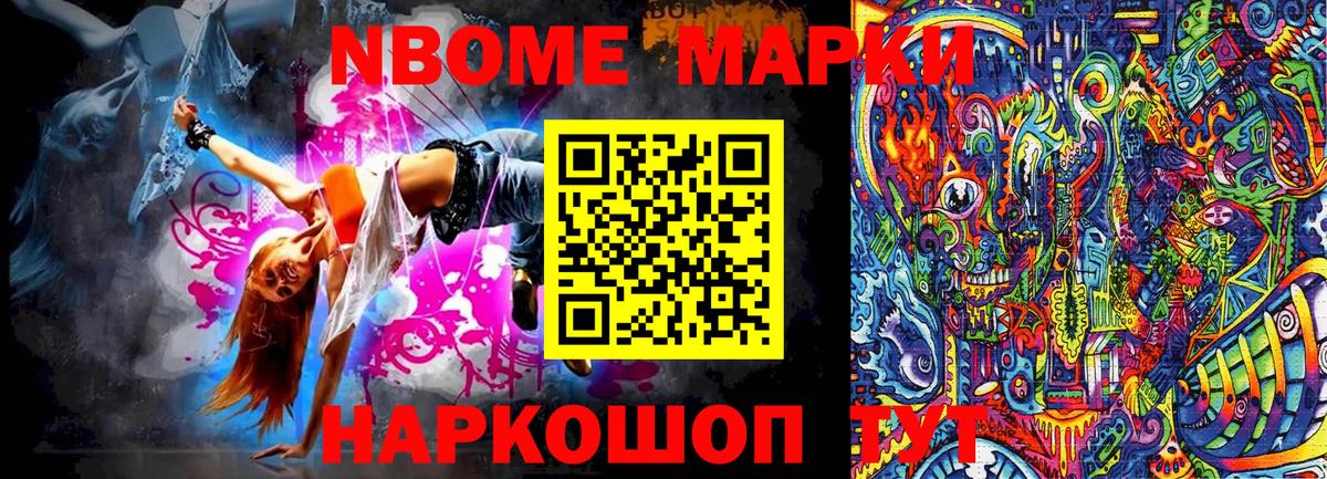 Марки N-bome 1,5мг Острогожск