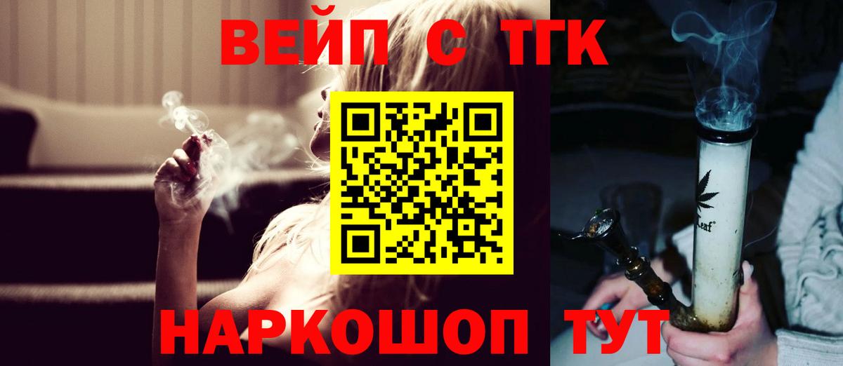 Острогожск  ТГК вейп с тгк  Вход с VPN  Дистиллят ТГК THC oil 
